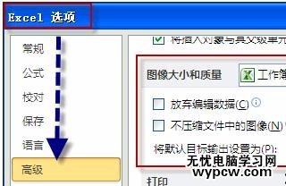 excel2010图片压缩的方法