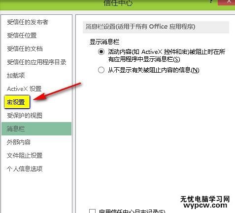 excel2013设置宏安全项的方法