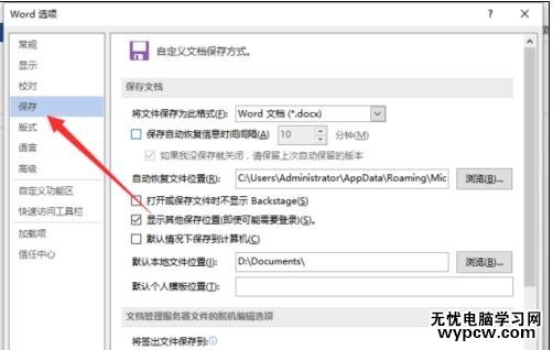 怎样在word2013中设置自动保存