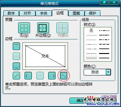 单元格格式