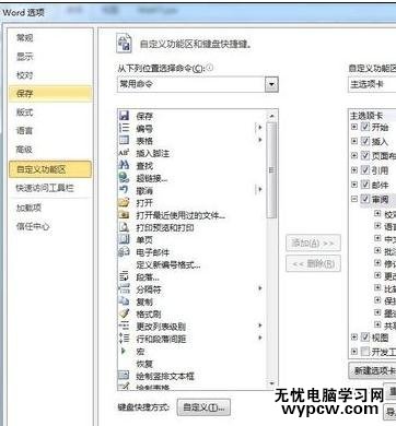 word2010如何添加备注