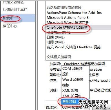 禁用office 2013加载项的两种方法