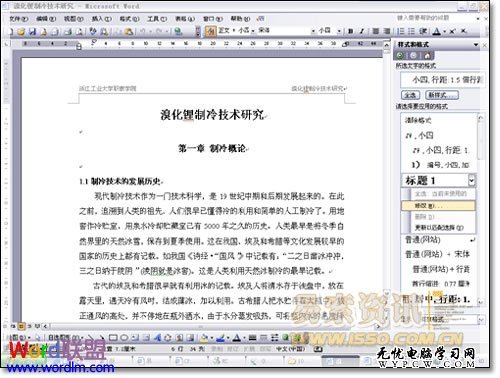 Word2003中怎样设置自动生成目录