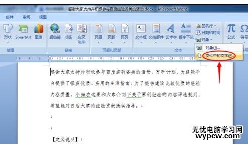 word2007在文档中插入对象两种方法