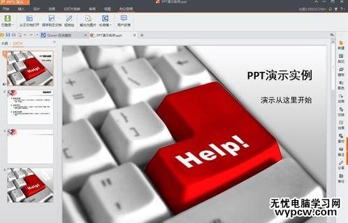 WPS演示内容怎么打包成文件夹