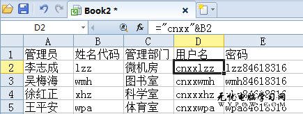 WPS表格快速生成用户名和密码实用技巧