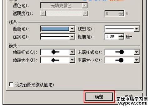 如何在WPS文字中定义直线的起始点和终止点