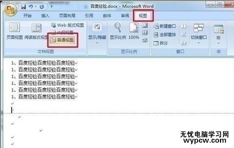 word2013中删除文档空白页的四种方法