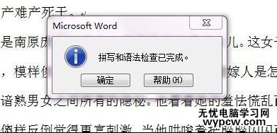 word2010如何启动拼写检查