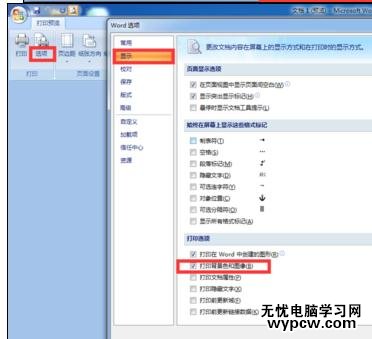 Word中2007版进行设置纸张背景色及打印背景的操作方法