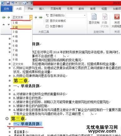 word中如何设置目录