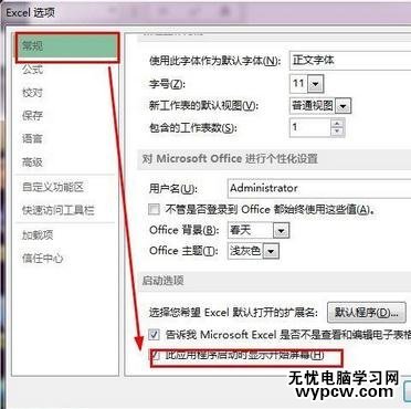 excel2013 启动慢的解决方法