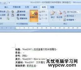 word2007插入和修改批注的两种方法