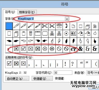 在word方框里打叉的两种方法