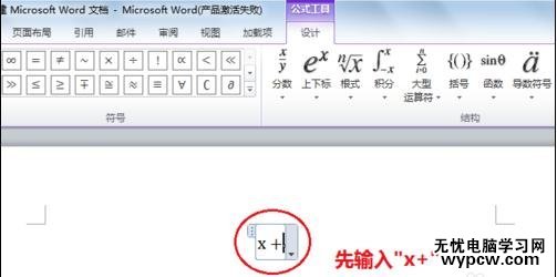 word2010中怎样输入分数