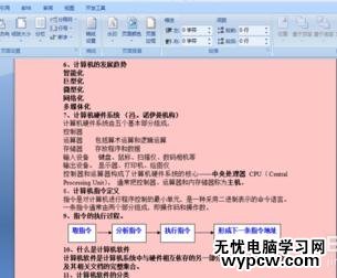 如何设置word背景色