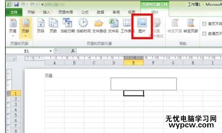 excel2013添加水印的方法_excel2013怎么添加水印