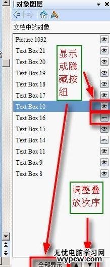 WPS演示中怎么嵌入对象图层