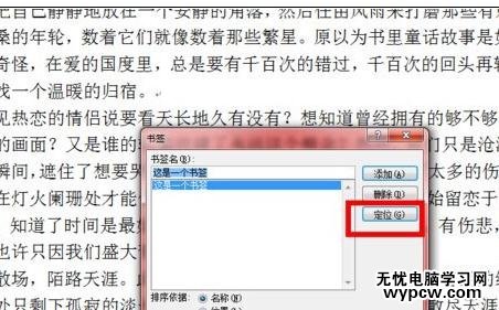 word2010中添加书签的两种方法