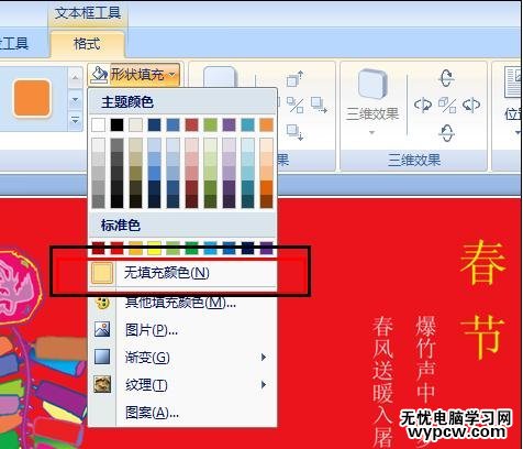 用word2007制作春节贺卡的技巧