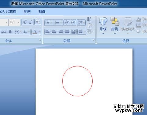 word2010中如何画出弧形文字