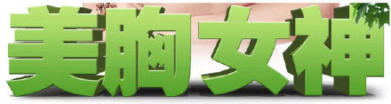 PS如何简单几步做出立体字