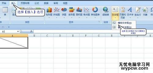 怎么在EXCEL表格中画斜线并添加文字