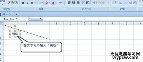 怎么在EXCEL表格中画斜线并添加文字