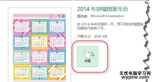 excel2013制作日历的方法