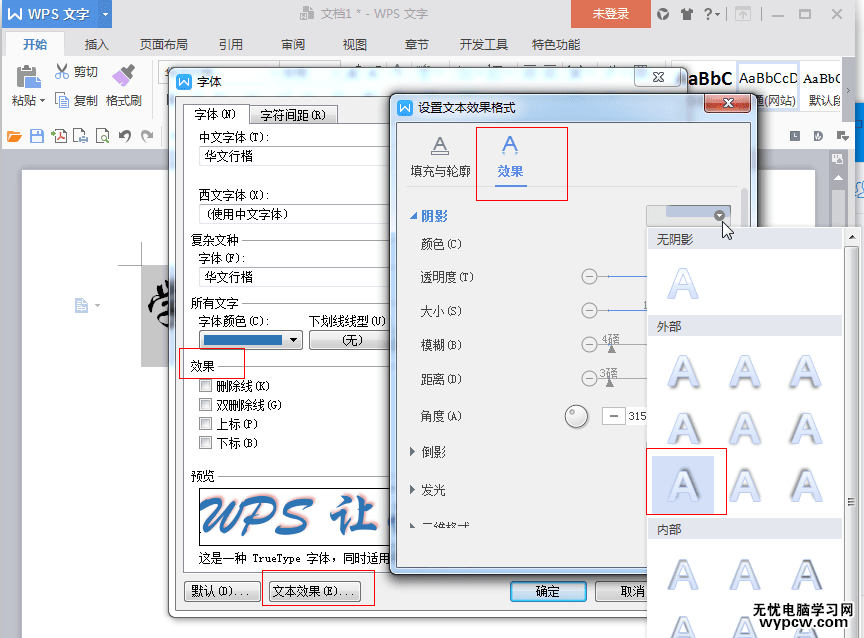 wps文字阴影设置2017最新版-wps文字阴影怎么去除