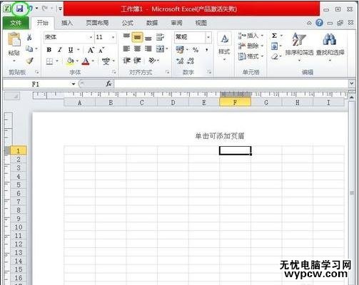 excel2010水印去掉的教程