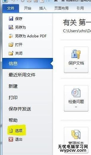 怎么设置word2010的默认输入法_word2010的默认输入法设置方法