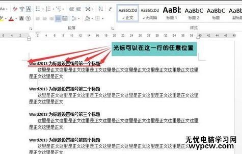 word2013如何添加标题编号