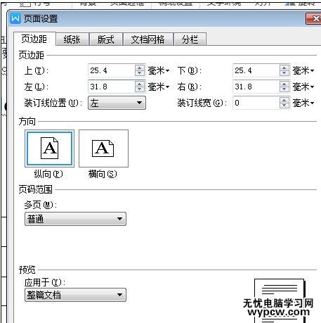 word表格中如何把两页变成一页_word表格把两页变成一页的方法步骤