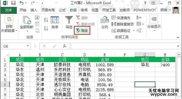 excel2013 筛选功能使用方法