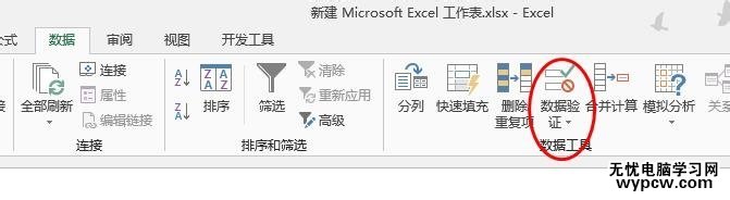 excel 2013设置有效性的方法