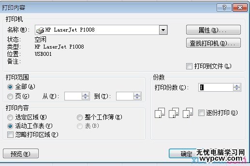 excel表格设置双面打印的教程
