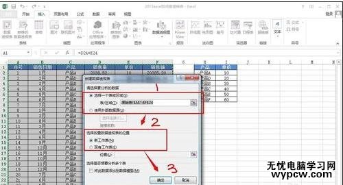 excel2013创建数据透视表教程