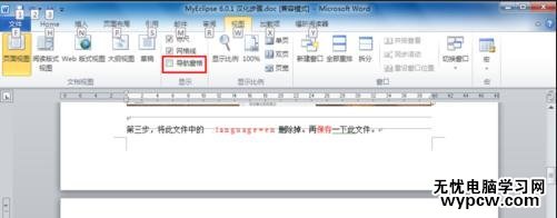 怎么使用Word2010的导航窗格_Word2010导航窗格的使用步骤