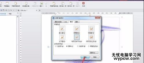 word中如何设置背景图