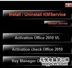 解决office2010激活失败怎么办的问题