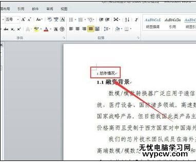 如何在word2010中清除内容格式