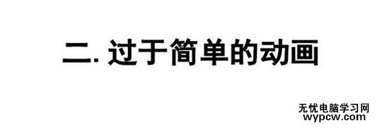ppt中如何运用时间轴[动画的奥秘]