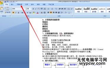 如何设置word背景色