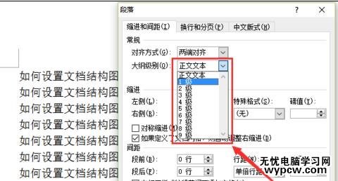 word如何设置文档结构图
