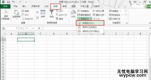 excel2013创建下拉列表的方法