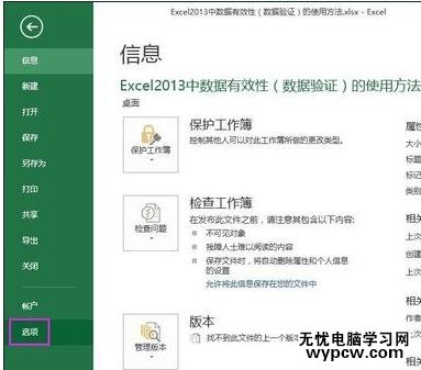 excel2013添加记录单的教程
