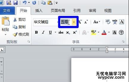 Word2010如何快速打出大字体