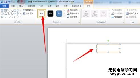 Word2010绘制流程图的步骤