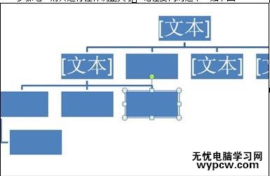 word2007如何制作层次结构图